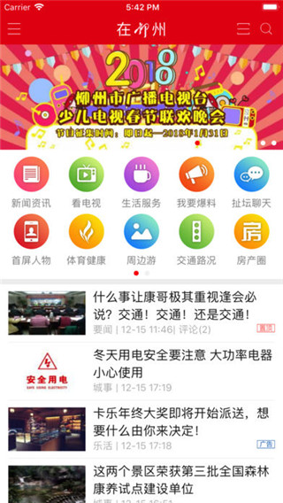 在柳州app官方下载截图