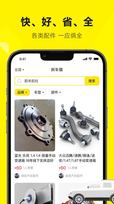拆车猿app 1