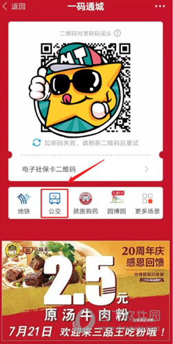 点击“公交”