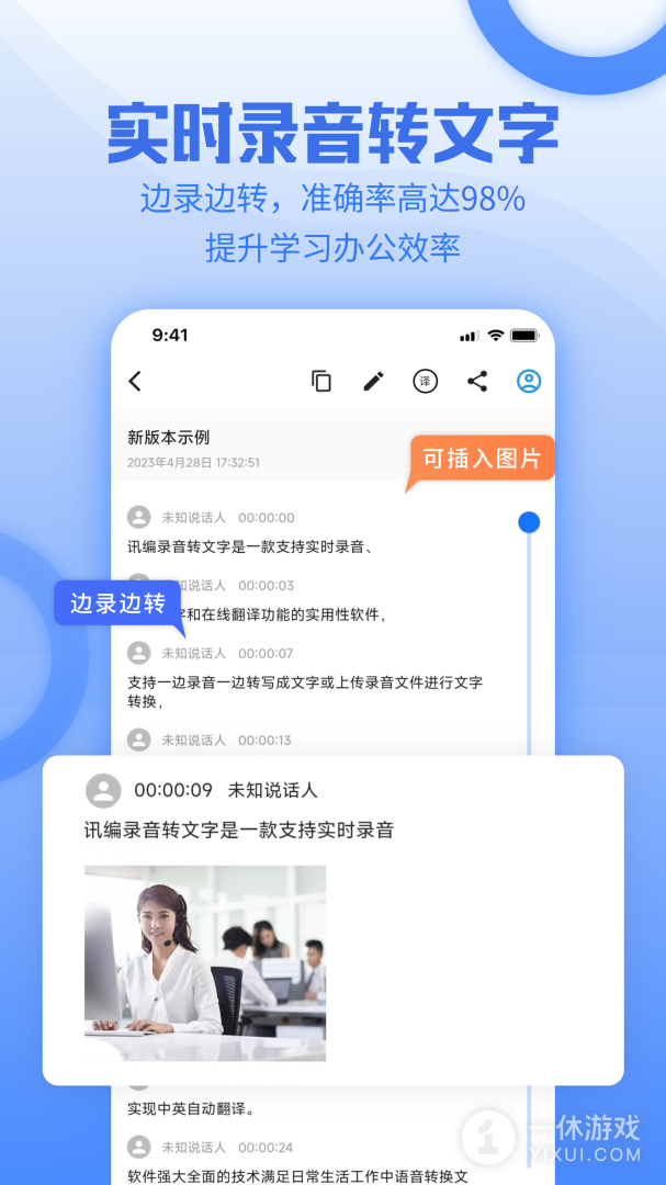 讯编语音转文字截图3