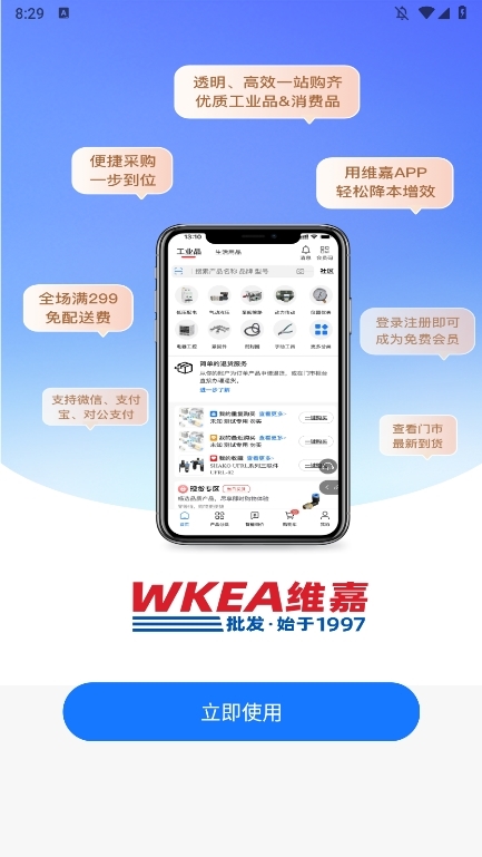 WKEA维嘉截图1