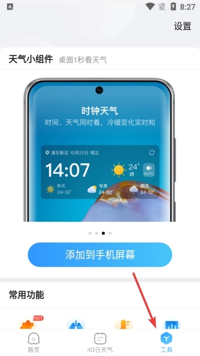 2345天气预报图片3