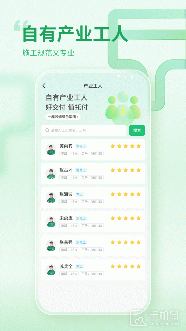 一起装修 v5.4.4