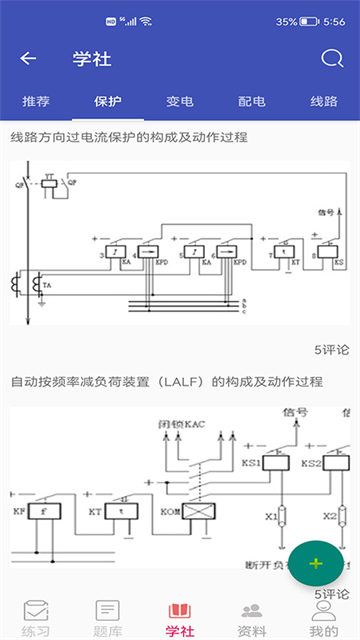 安规考试题库app v3.3