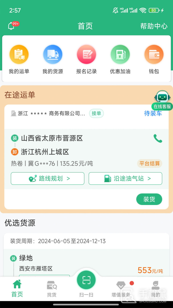 运销宝司机 v3.2.6