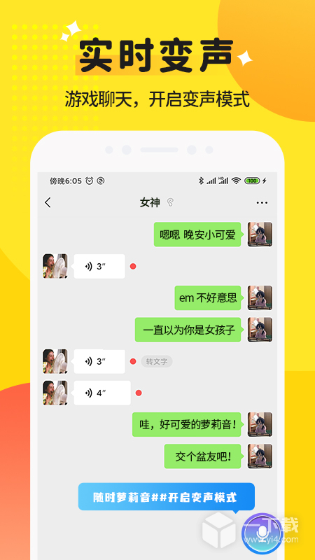 和平变声器精灵 v1.7.7最新版下载