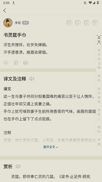 古诗文网APP截图2