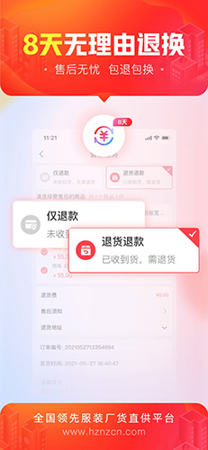 货捕头批发网app v3.4.9