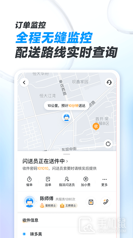 闪送商家版 v4.5.30