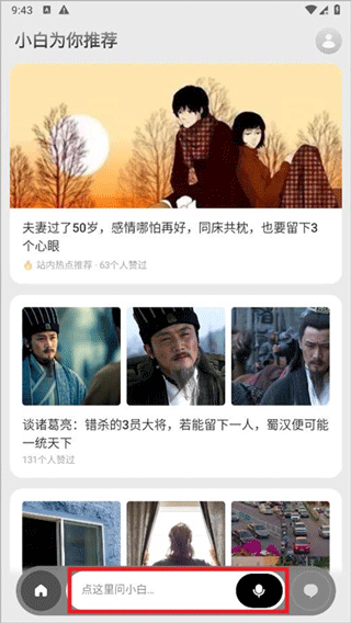 问小白手机版