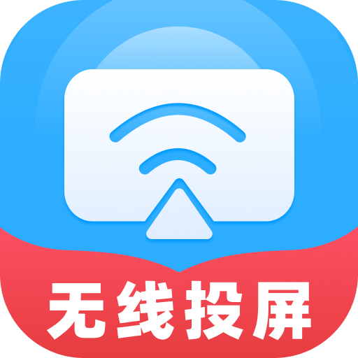 电视投屏管家app