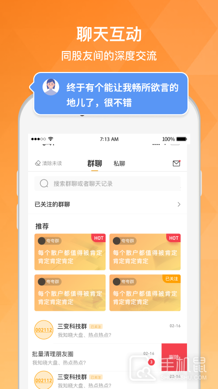 持股帮 v9.7.0