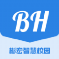 彬宏智慧校园app官方下载最新版v1.0.0 安卓版