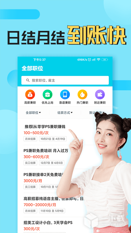 兼客兼职 v4.2.1.0最新版下载