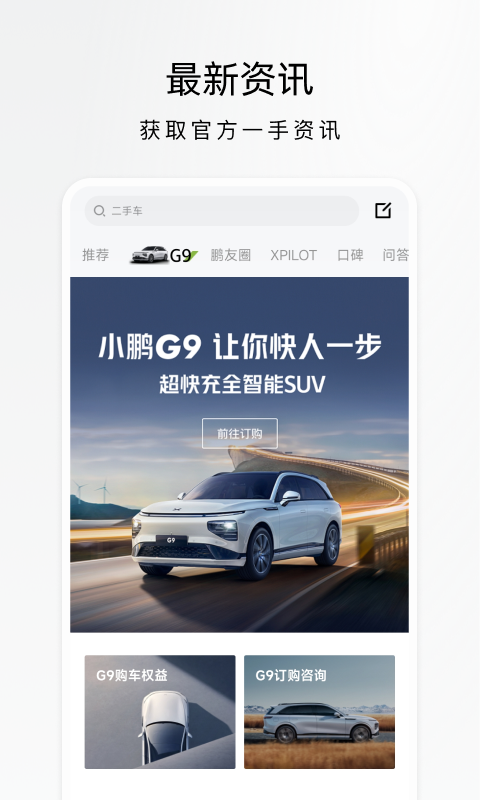 小鹏汽车绑定手机app v5.6.1安卓版下载