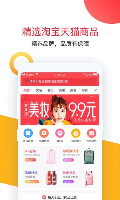 卷皮九块邮app 1