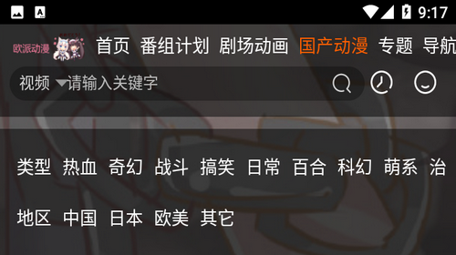 欧派动漫APP免会员纯净版