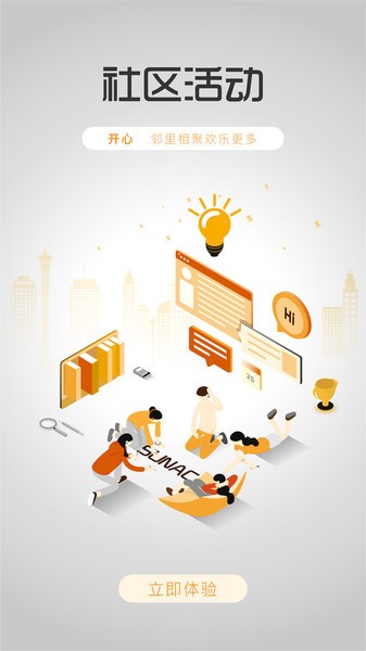 融创归心社区服务软件