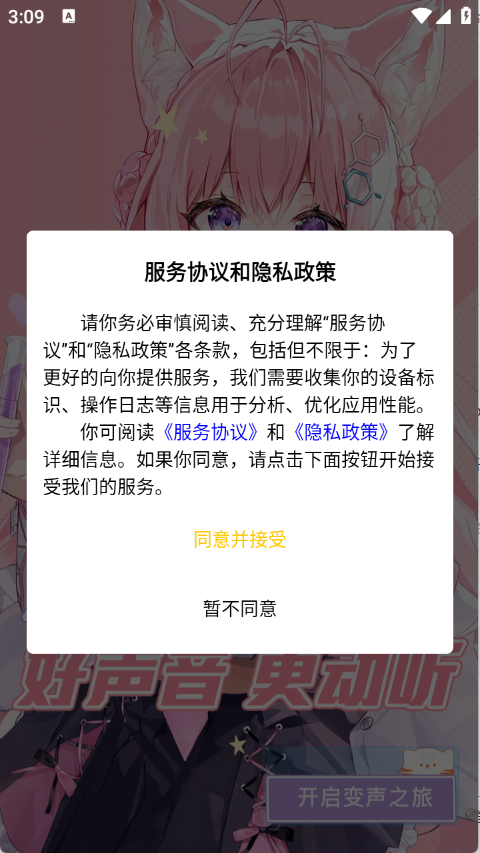 AI优变声器