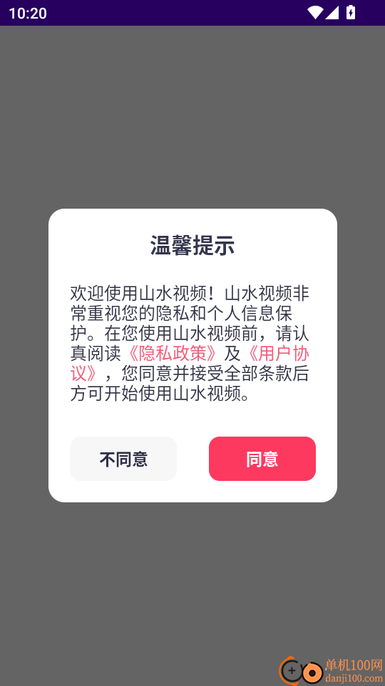 山水视频最新版