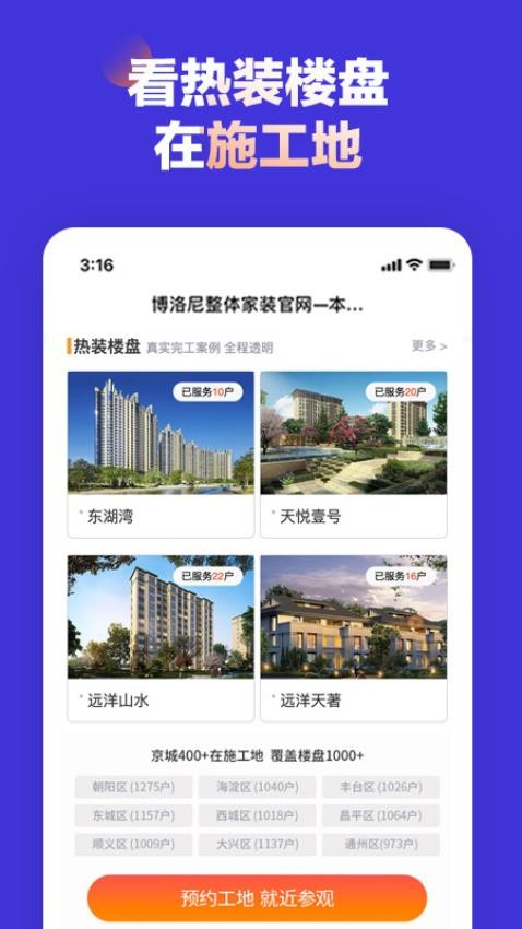 博洛尼装修app v1.1.9