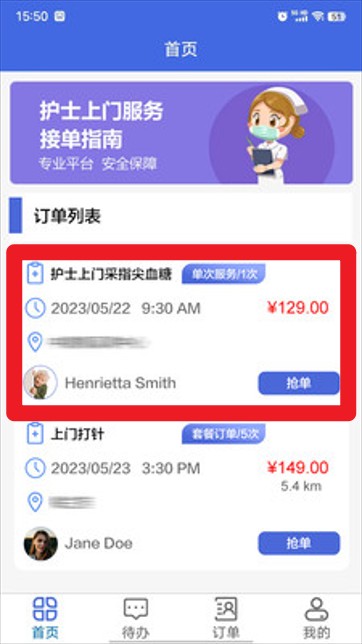 天鹅医护医护端