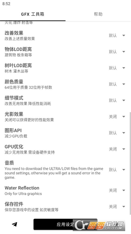 GFX工具專業版下載 V4.0最新版截圖2