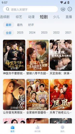 简约辟谷追剧app安卓版