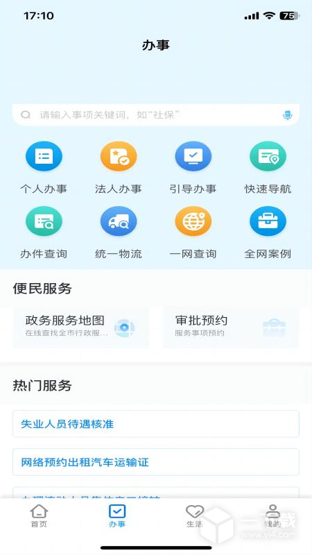 e冰城 v2.5.2最新版