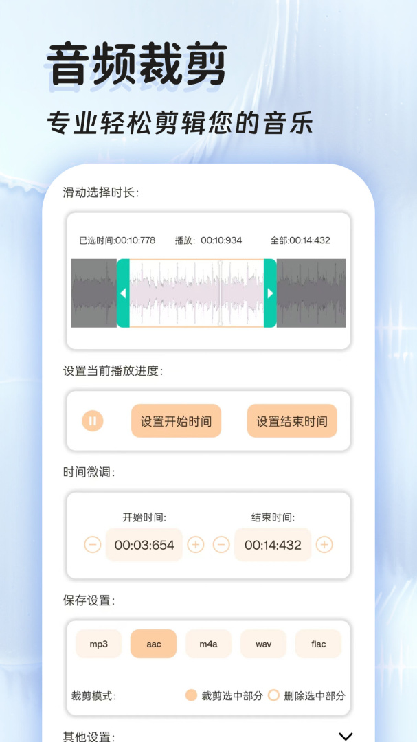 音频提取格式转换 v49