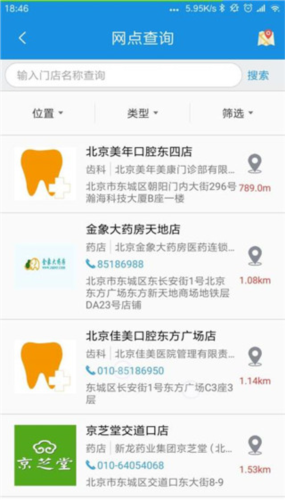 太医保软件手机版5
