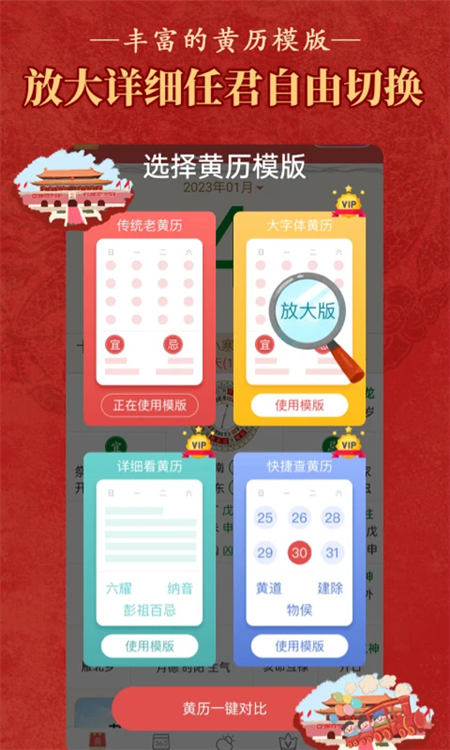 老黄历万年历APP