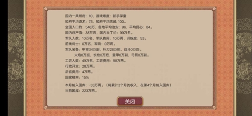 皇帝成长计划2图112