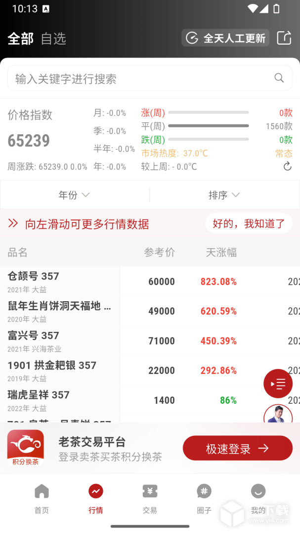 茶友网 v3.1.30最新版下载