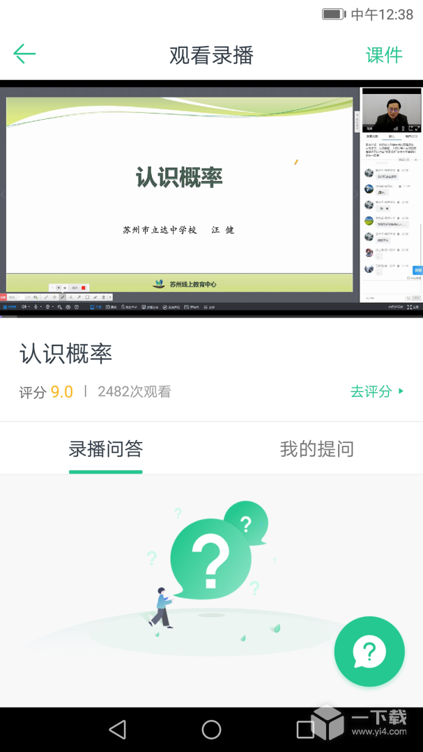 苏州线上教育 v4.4.6最新版下载