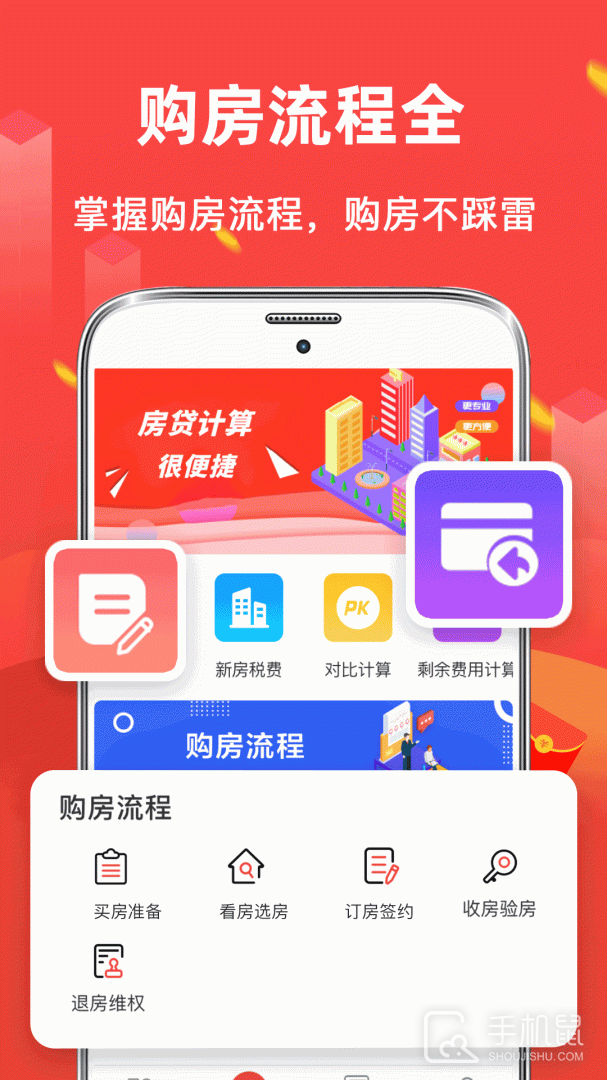 公积金房贷计算器 v3.85