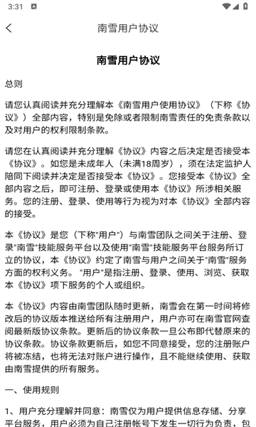 南雪 v1.0.0安卓版下载