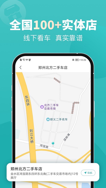 一嗨二手车 v1.9.8