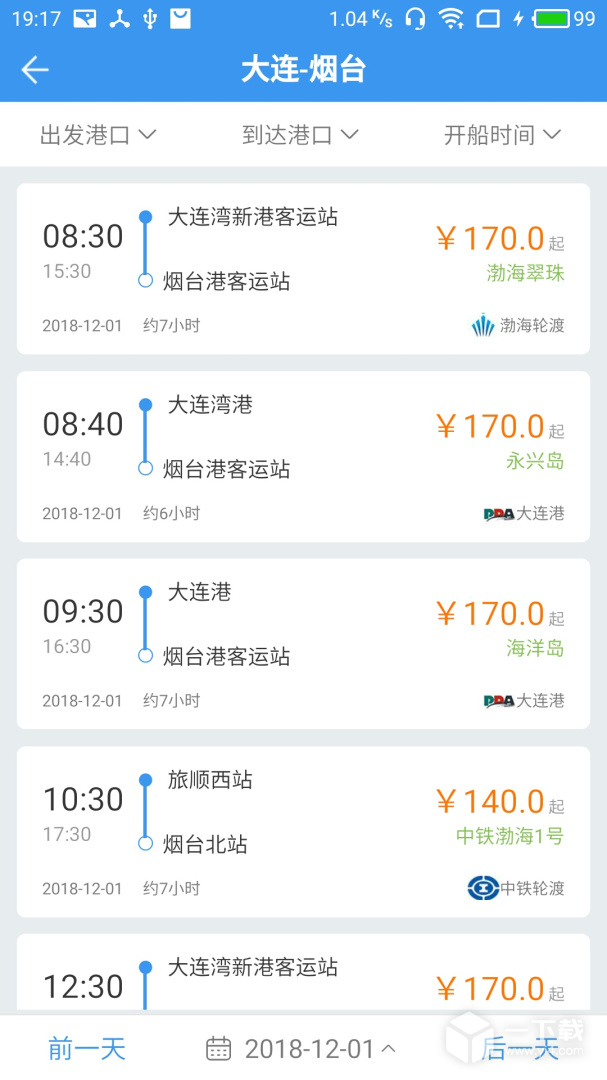 渤海湾船票 v1.1.9最新版下载