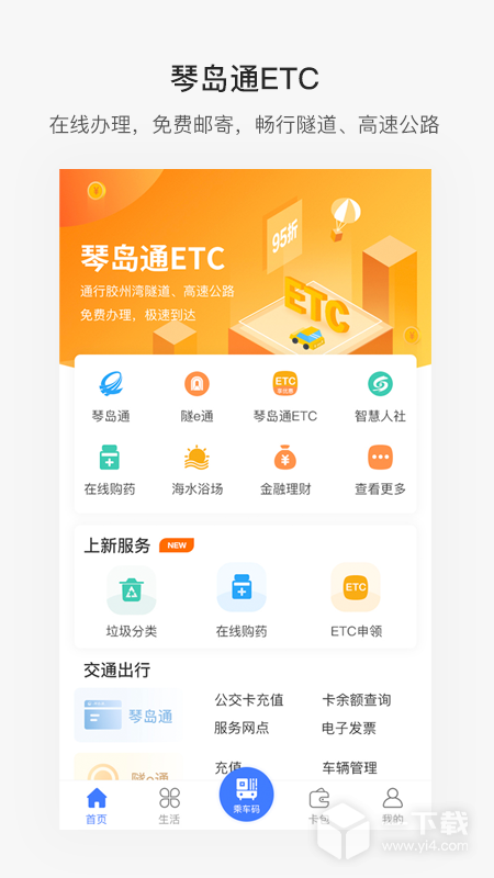 便捷青岛 v7.1.0最新版下载