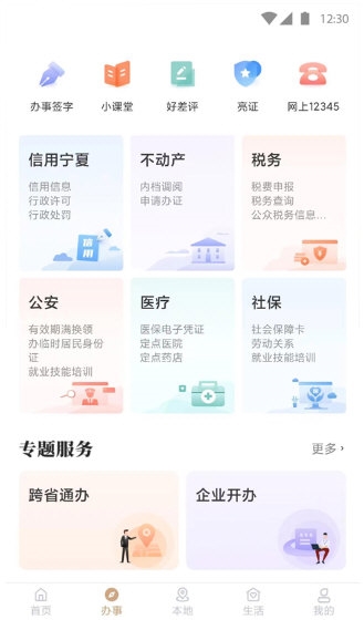 我的宁夏3