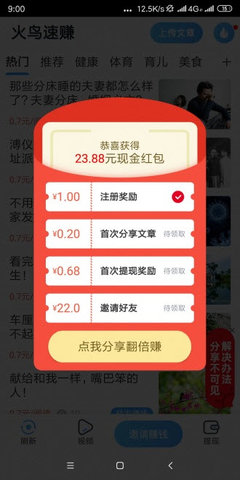 火鸟速赚app 1.0.0安卓版下载