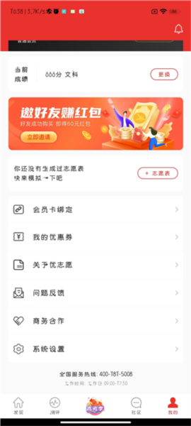 优志愿