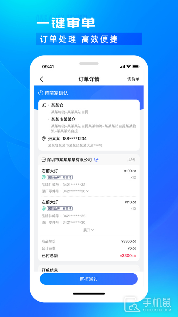 开思汽配商家版 v5.3.0
