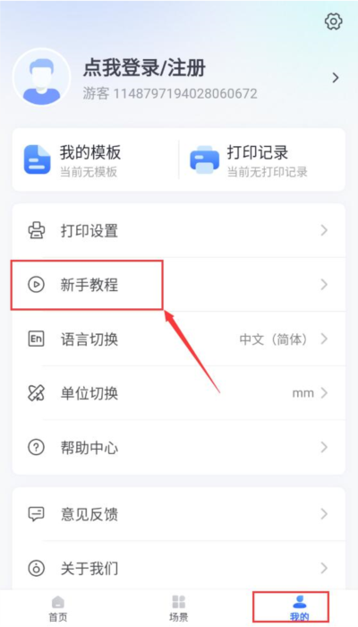使用说明配图4