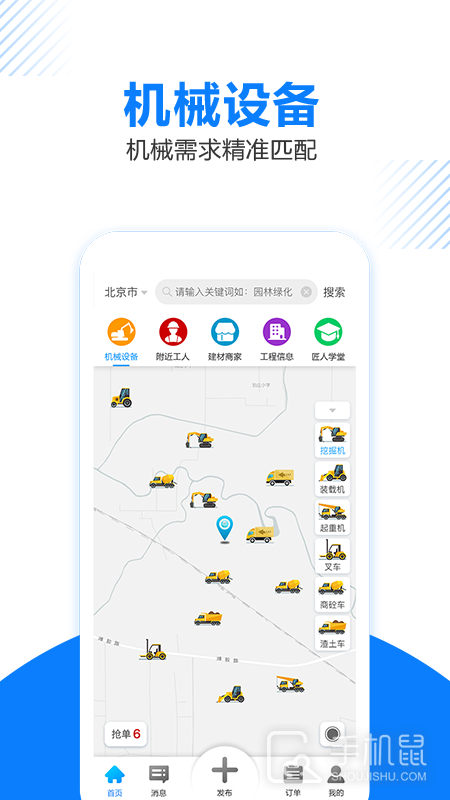工匠人 v2.8.1