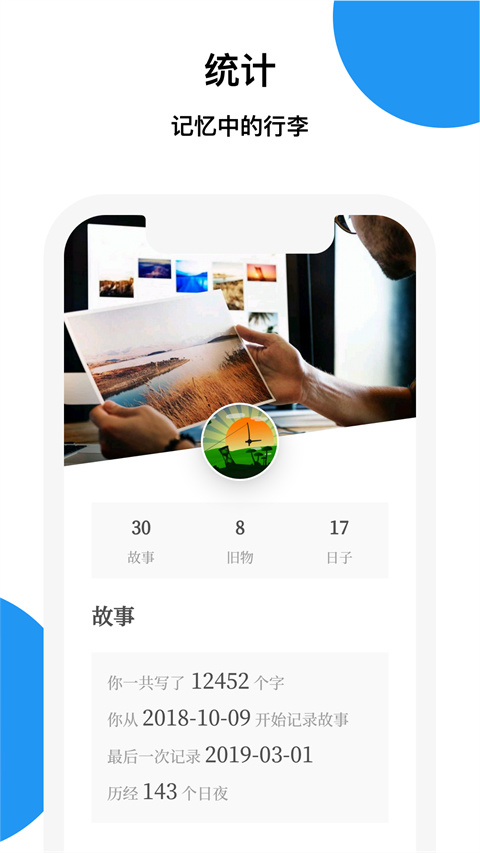 碎片记忆app 1