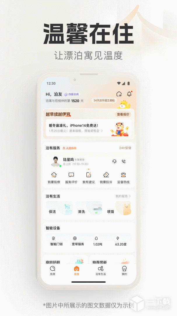 泊寓 v6.0.8最新版下载