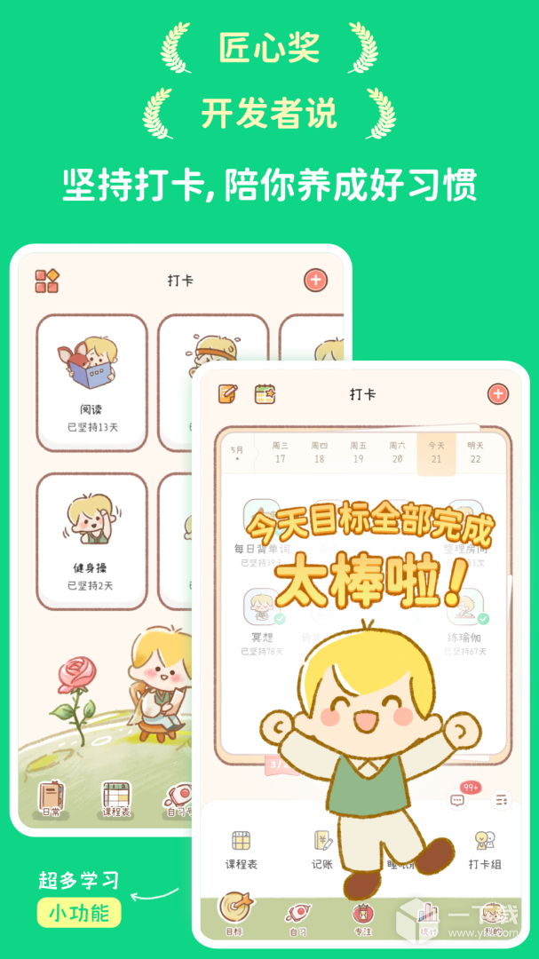 YoYo日常 v3.5.3最新版下载