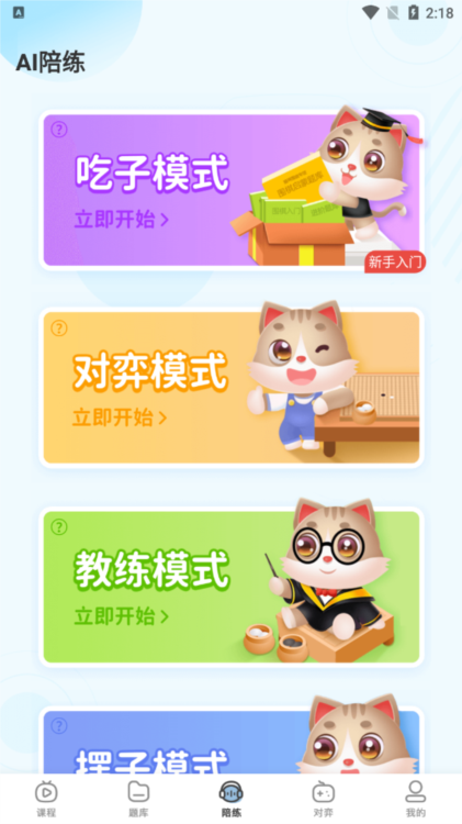 猫咪围棋